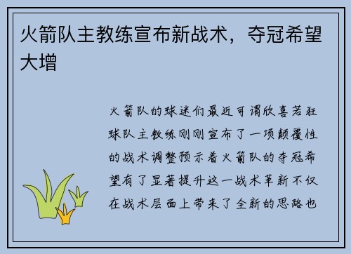 火箭队主教练宣布新战术，夺冠希望大增