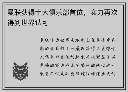 曼联获得十大俱乐部首位，实力再次得到世界认可