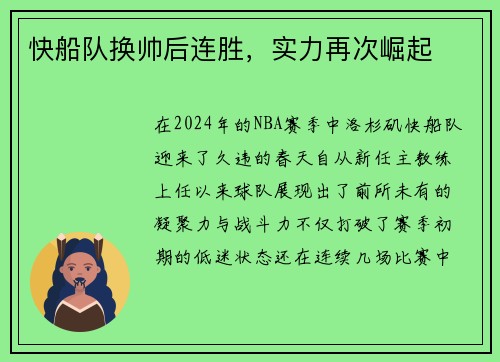 快船队换帅后连胜，实力再次崛起