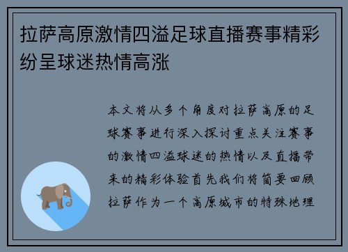 拉萨高原激情四溢足球直播赛事精彩纷呈球迷热情高涨
